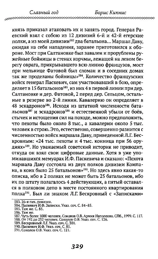 Борис Кипнис - Славный год - Страница № 329