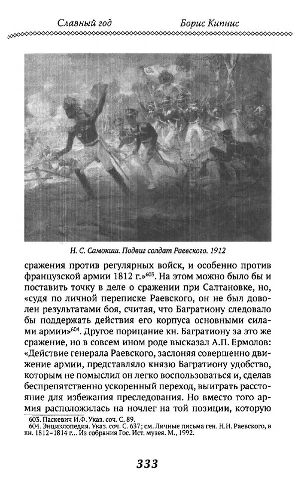 Борис Кипнис - Славный год - Страница № 333