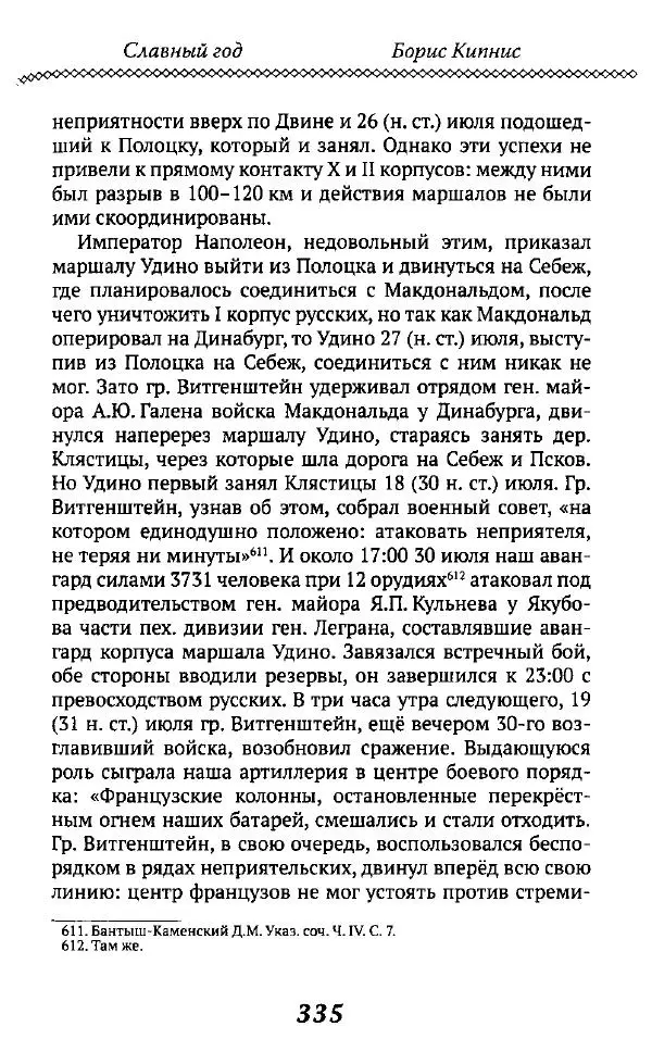 Борис Кипнис - Славный год - Страница № 335