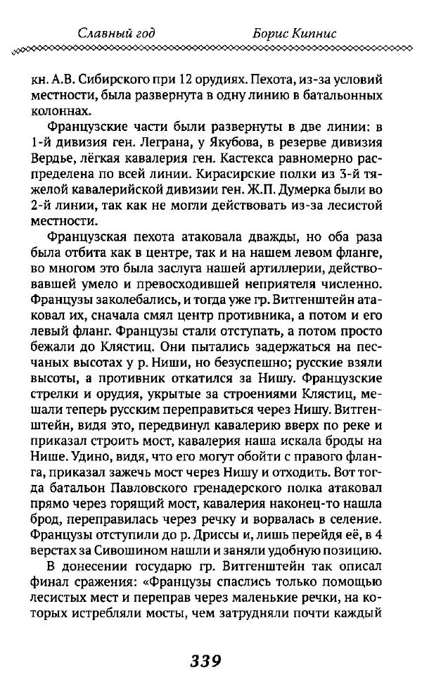 Борис Кипнис - Славный год - Страница № 339