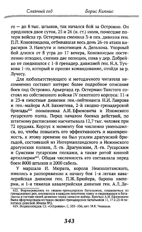 Борис Кипнис - Славный год - Страница № 343
