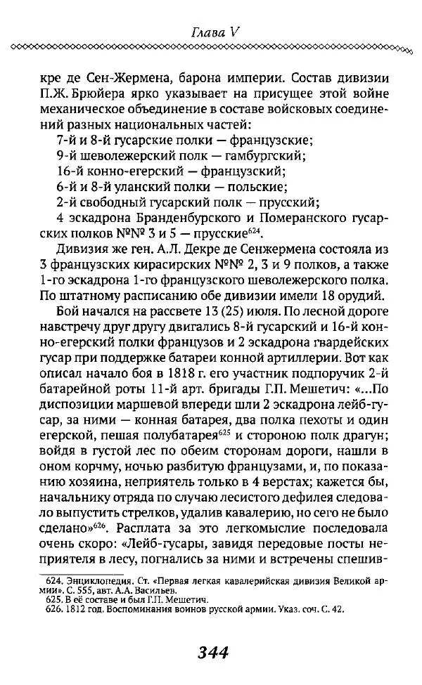 Борис Кипнис - Славный год - Страница № 344