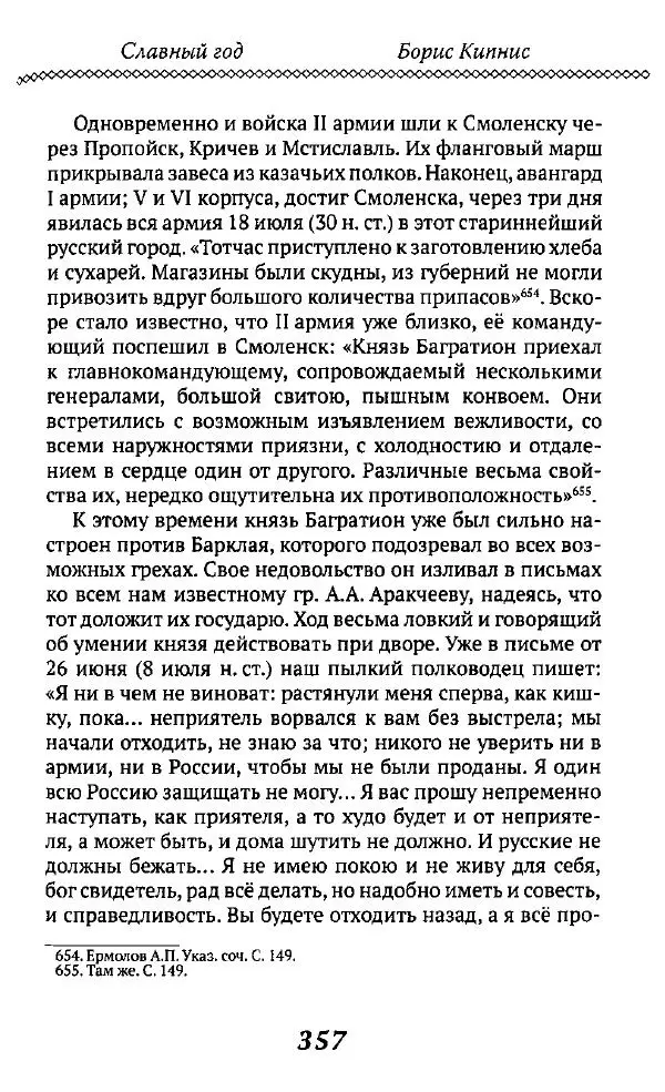 Борис Кипнис - Славный год - Страница № 357