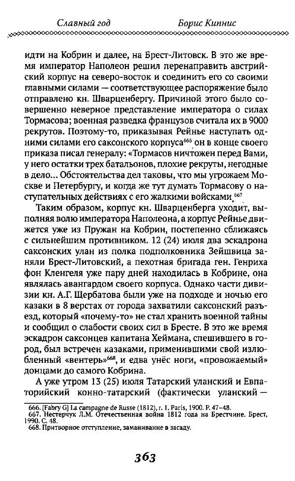 Борис Кипнис - Славный год - Страница № 363