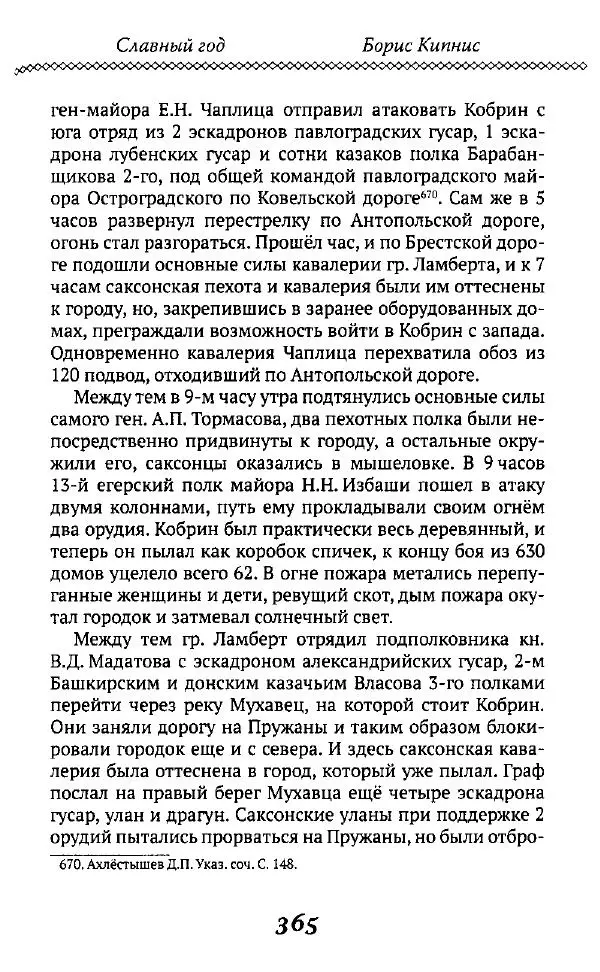 Борис Кипнис - Славный год - Страница № 365