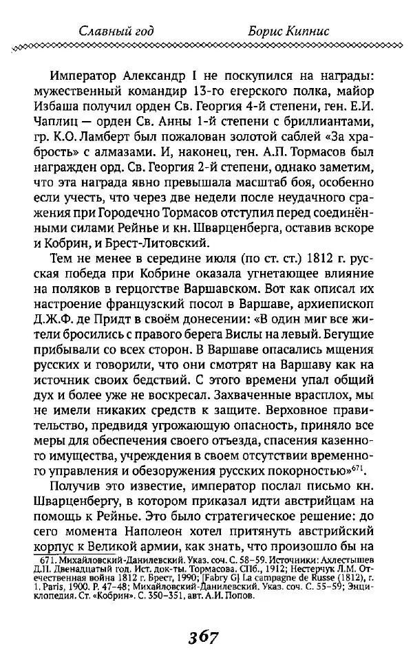 Борис Кипнис - Славный год - Страница № 367