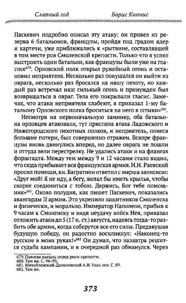 Борис Кипнис - Славный год - Страница № 373
