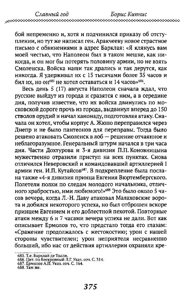 Борис Кипнис - Славный год - Страница № 375