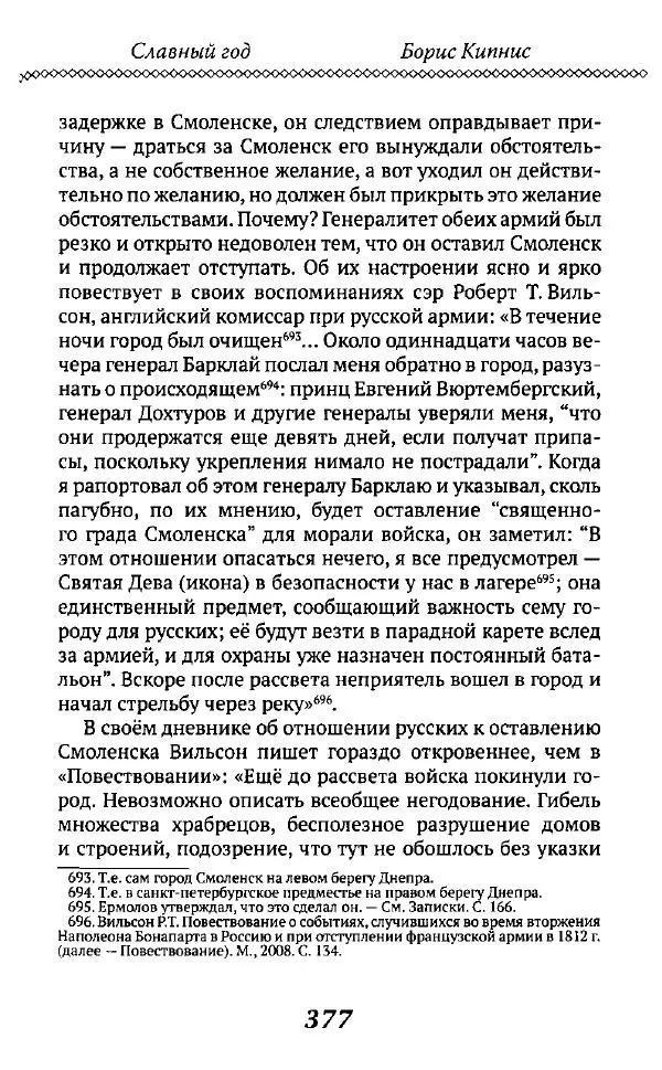 Борис Кипнис - Славный год - Страница № 377