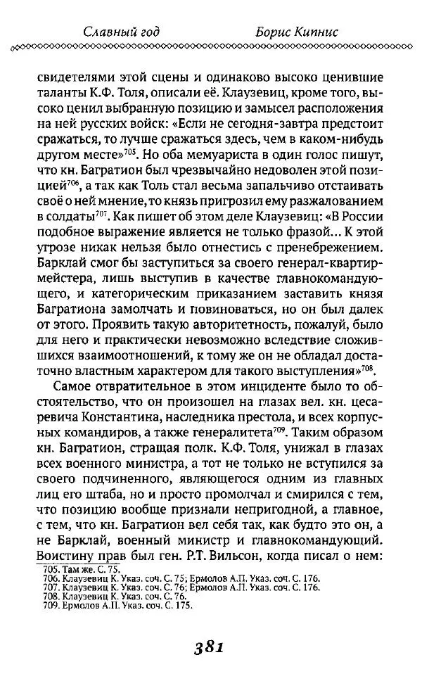 Борис Кипнис - Славный год - Страница № 381