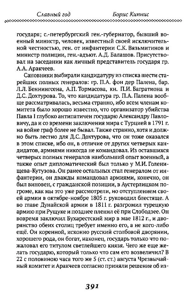 Борис Кипнис - Славный год - Страница № 391