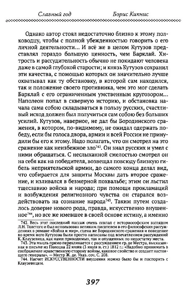 Борис Кипнис - Славный год - Страница № 397