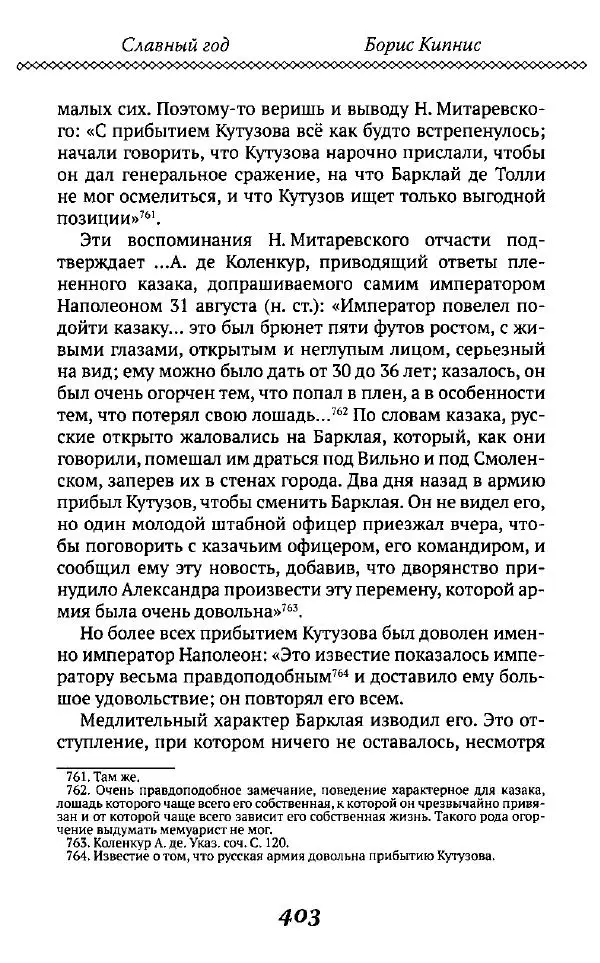 Борис Кипнис - Славный год - Страница № 403