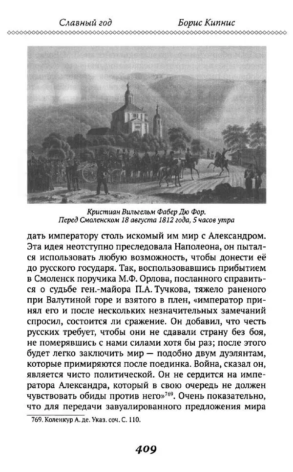 Борис Кипнис - Славный год - Страница № 409