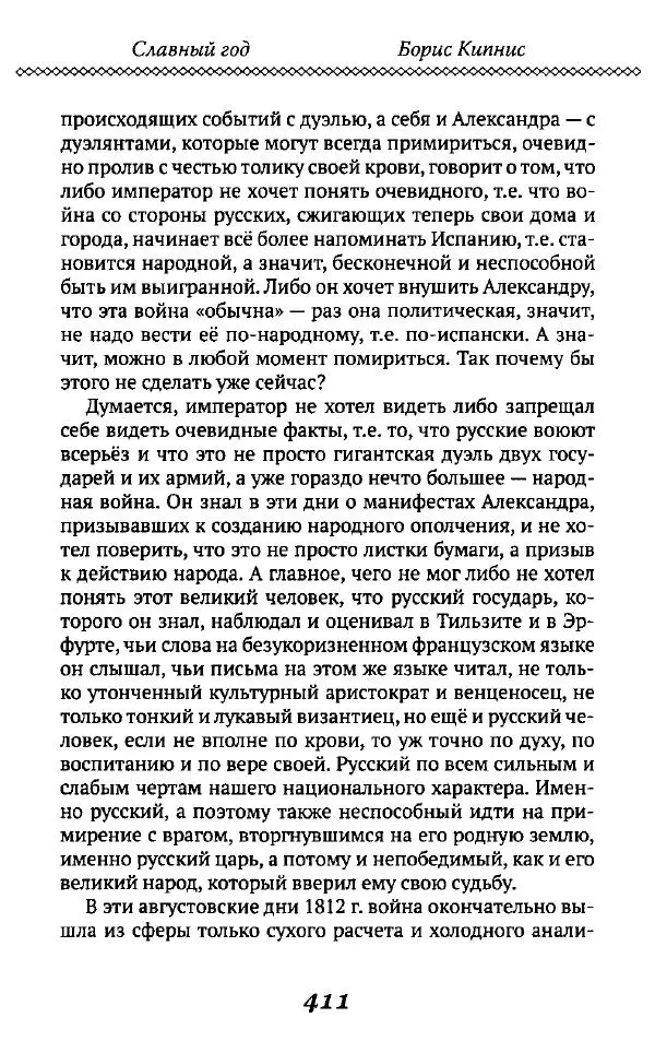 Борис Кипнис - Славный год - Страница № 411