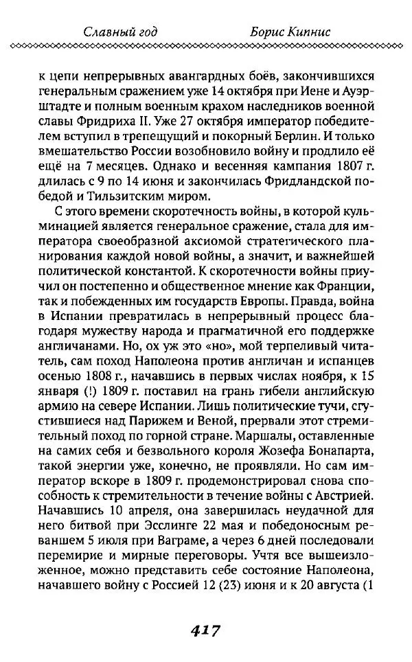 Борис Кипнис - Славный год - Страница № 417