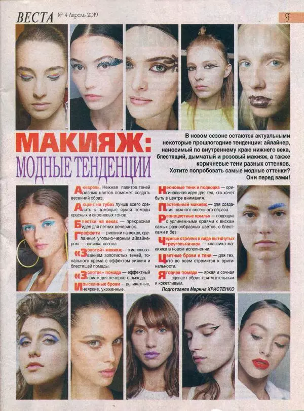  журнал «Веста» - Веста 2019 №4(287) апрель - Страница № 9
