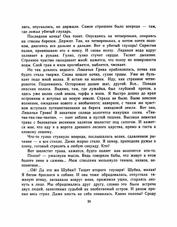 Николай Никонов - Лесные дни - Страница № 29