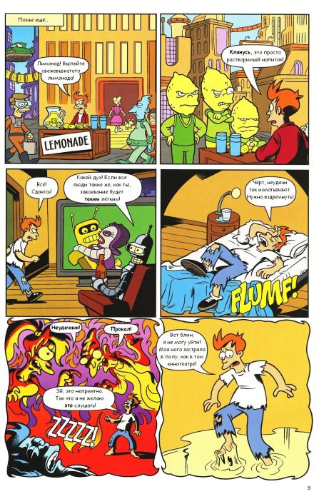 Futurama comics 43 (  Futurama) Иллюстрация 8