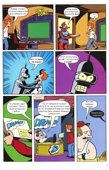 Futurama comics 43 (  Futurama) Иллюстрация 10