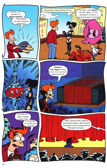 Futurama comics 43 (  Futurama) Иллюстрация 17