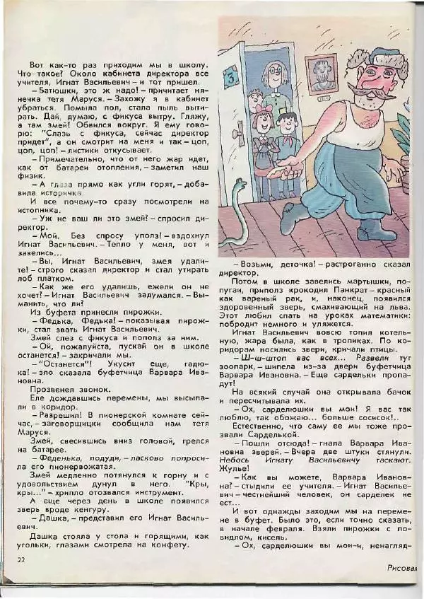  Журнал «Трамвай» - Трамвай 1990 № 02 - Страница № 22