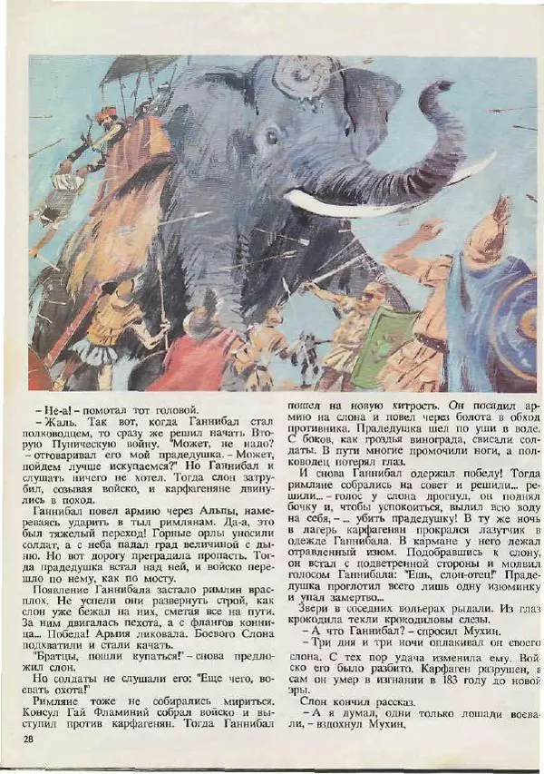  Журнал «Трамвай» - Трамвай 1990 № 02 - Страница № 28