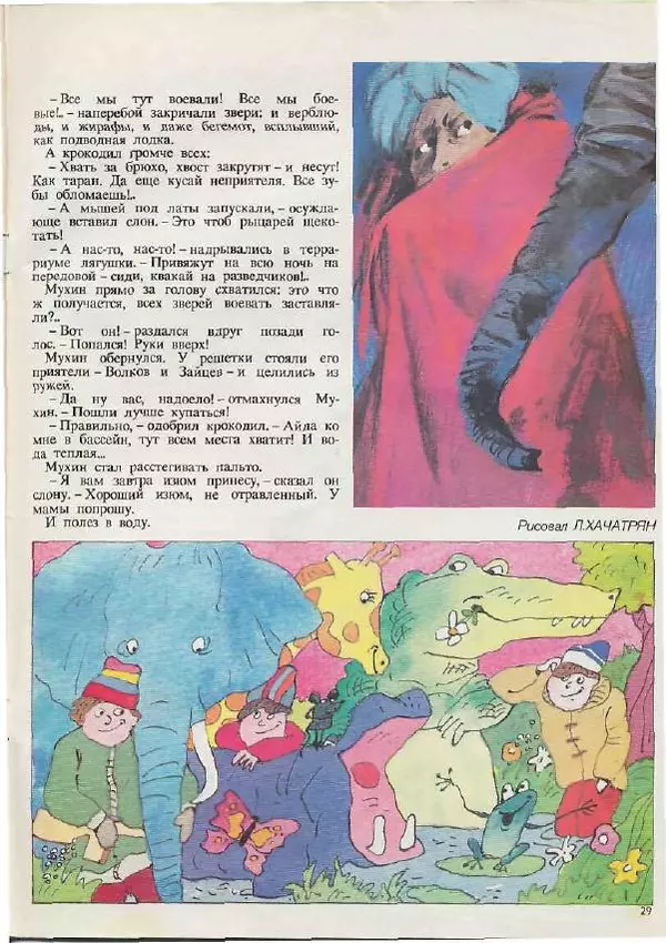  Журнал «Трамвай» - Трамвай 1990 № 02 - Страница № 29