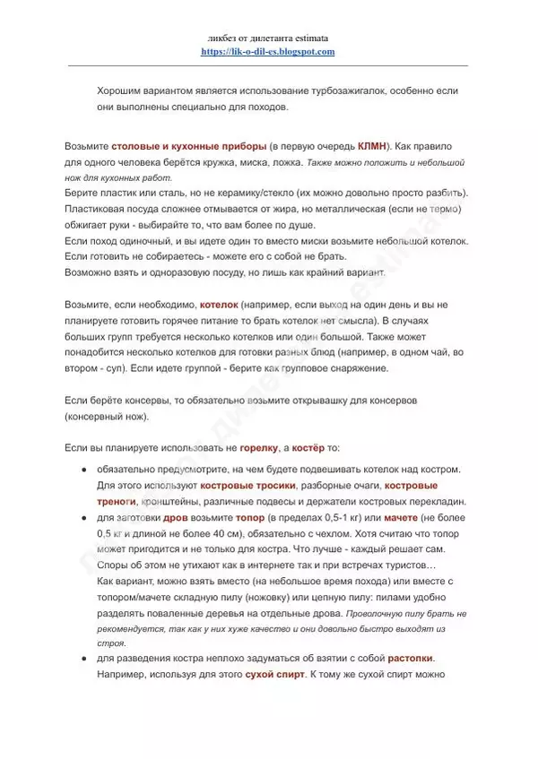  estimata - Что взять в поход новичку - Страница № 12