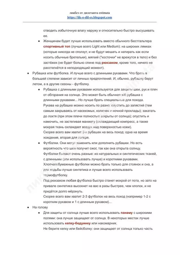  estimata - Что взять в поход новичку - Страница № 17