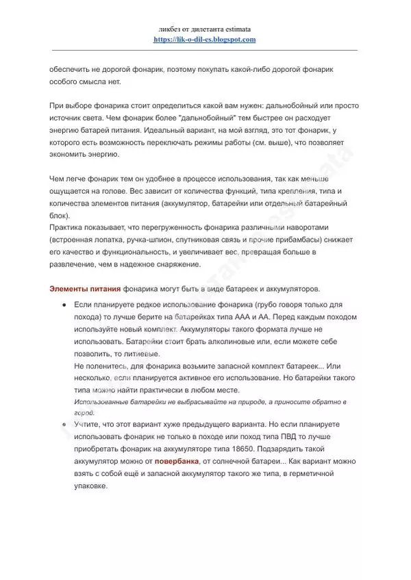  estimata - Что взять в поход новичку - Страница № 24