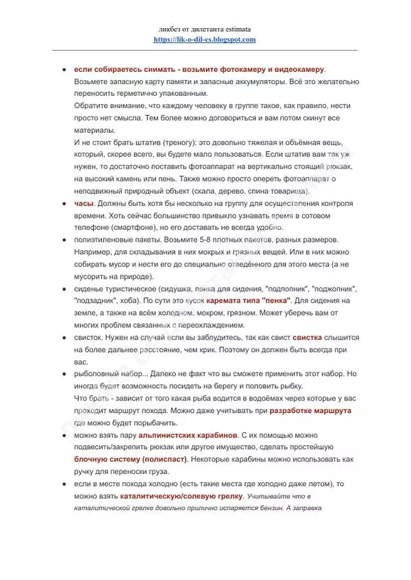  estimata - Что взять в поход новичку - Страница № 27