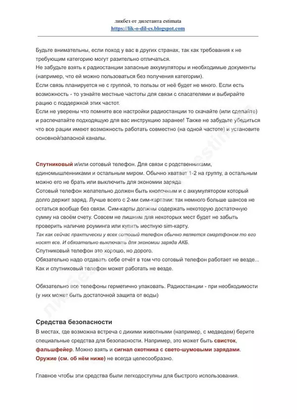  estimata - Что взять в поход новичку - Страница № 29