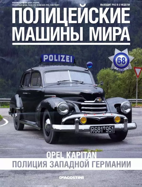  журнал Полицейские машины мира - Opel Kapitan. Полиция Западной Германии - Страница № 1