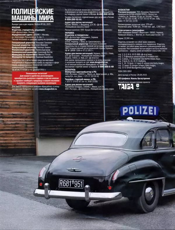  журнал Полицейские машины мира - Opel Kapitan. Полиция Западной Германии - Страница № 2