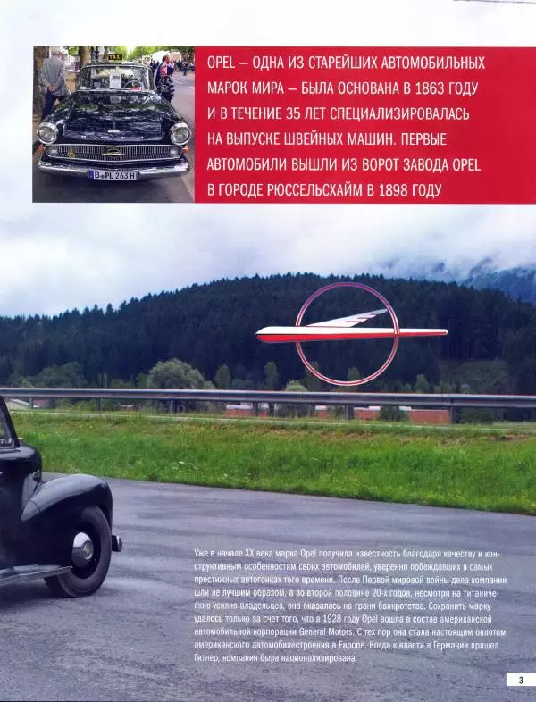  журнал Полицейские машины мира - Opel Kapitan. Полиция Западной Германии - Страница № 3