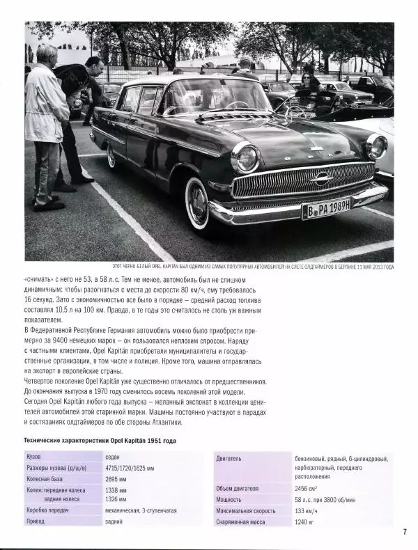  журнал Полицейские машины мира - Opel Kapitan. Полиция Западной Германии - Страница № 7