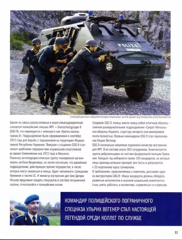  журнал Полицейские машины мира - Opel Kapitan. Полиция Западной Германии - Страница № 11