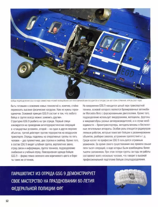  журнал Полицейские машины мира - Opel Kapitan. Полиция Западной Германии - Страница № 12