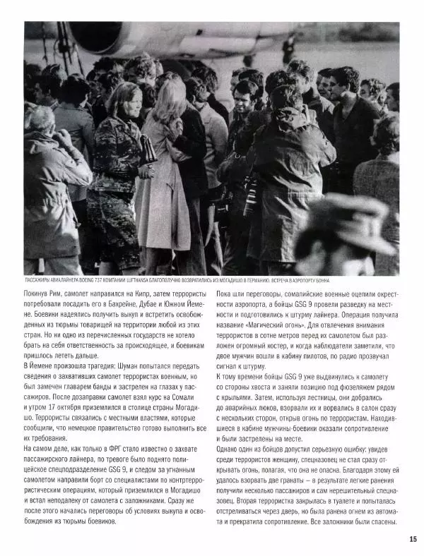  журнал Полицейские машины мира - Opel Kapitan. Полиция Западной Германии - Страница № 15