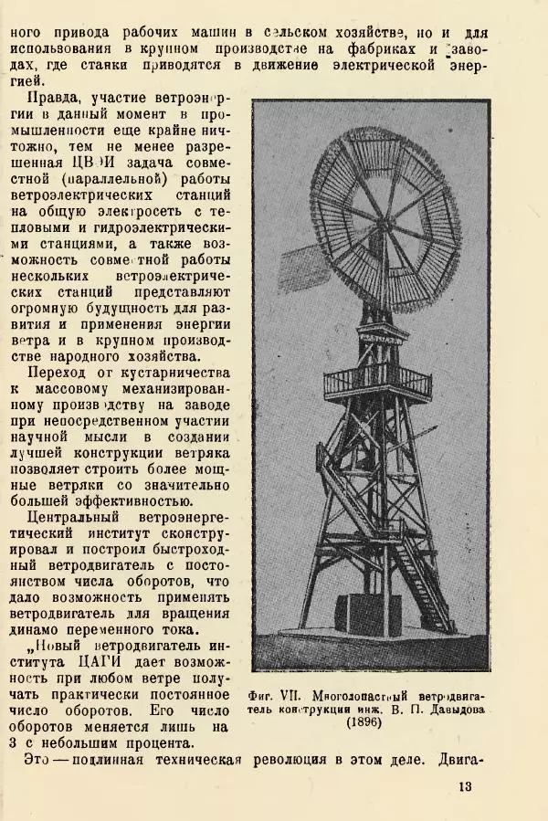 Е. Фатеев - Ветродвигатель. Сделай сам - Страница № 17
