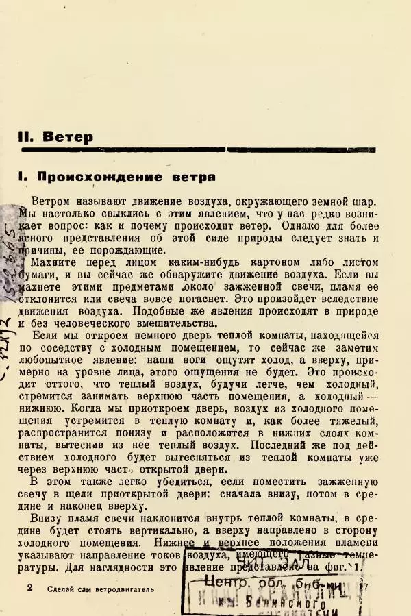 Е. Фатеев - Ветродвигатель. Сделай сам - Страница № 21