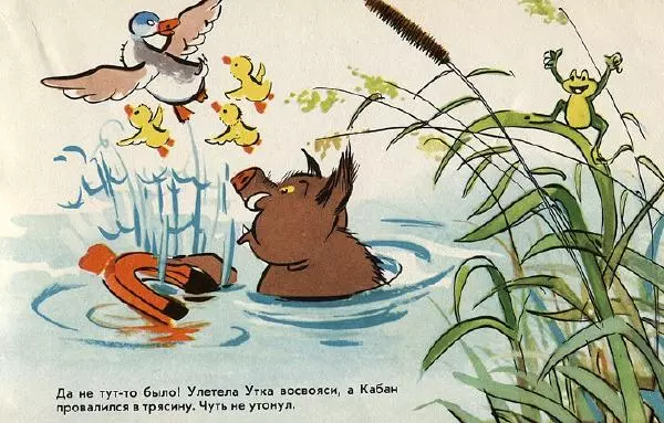 Сергей Михалков - Кабан и хомут - Страница № 7