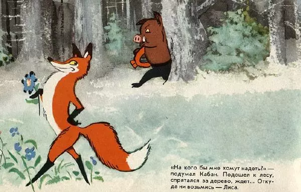 Сергей Михалков - Кабан и хомут - Страница № 8