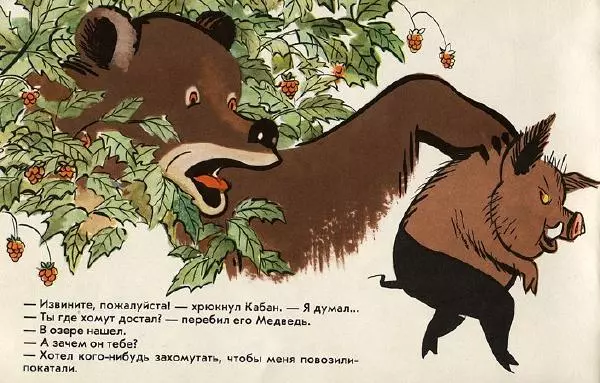 Сергей Михалков - Кабан и хомут - Страница № 14