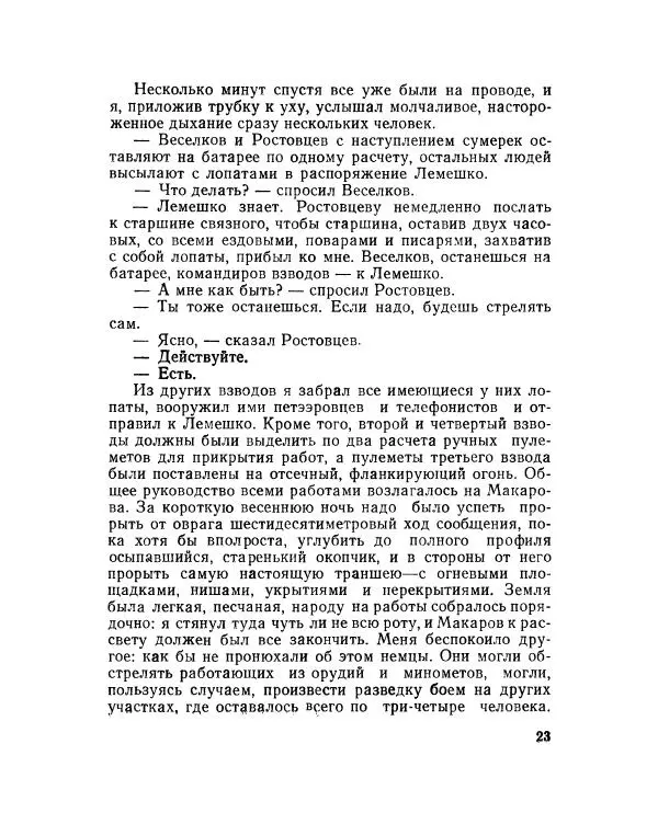 Борис Зубавин - Опаленные зори - Страница № 24