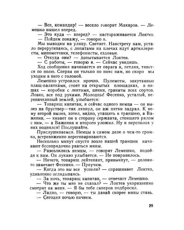 Борис Зубавин - Опаленные зори - Страница № 26