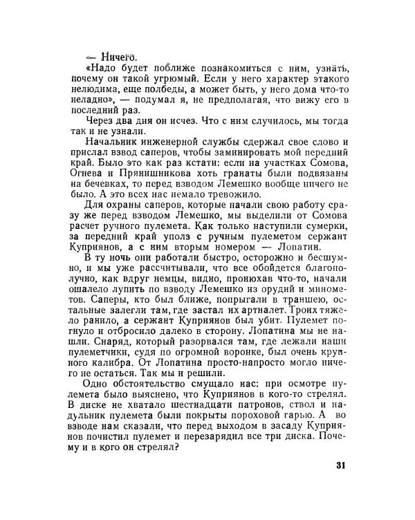 Борис Зубавин - Опаленные зори - Страница № 32