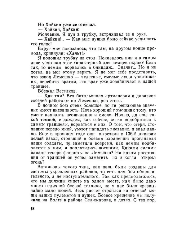 Борис Зубавин - Опаленные зори - Страница № 59