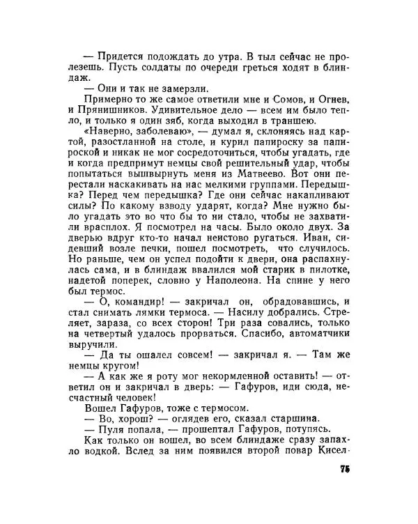 Борис Зубавин - Опаленные зори - Страница № 76